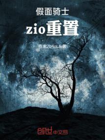 假面骑士zio同人