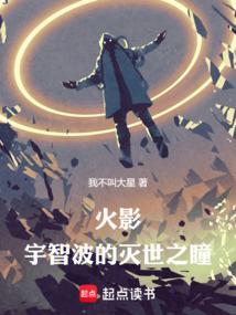 火影：宇智波的灭世之瞳