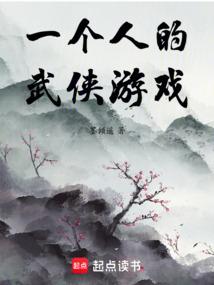 一个人的武侠游戏