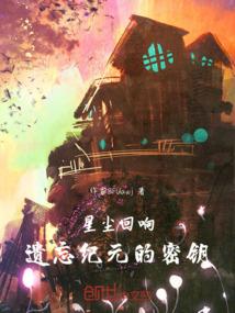 星尘回响：遗忘纪元的密钥