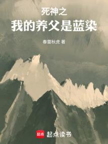 死神之我的养父是蓝染