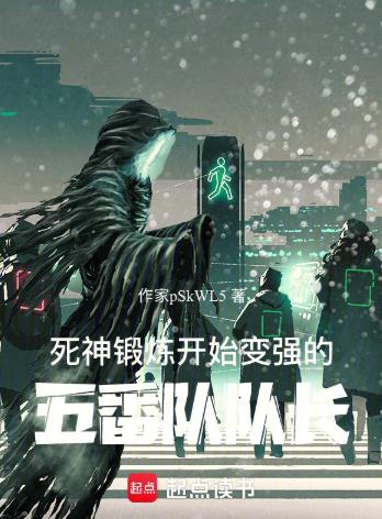 死神：锻炼开始变强的五番队队长