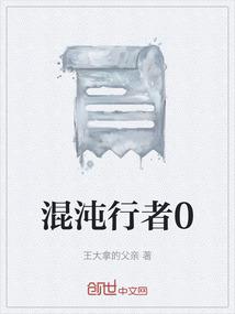 混沌行者0