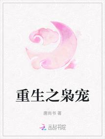 重生之枭宠