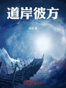 道岸彼方