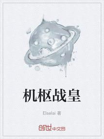 机枢战皇