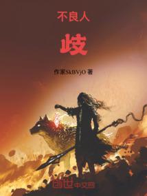 不良人：歧