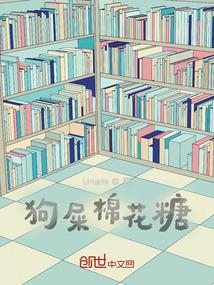 生活棉花糖