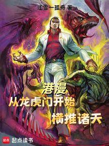 港漫：从龙虎门开始横推诸天