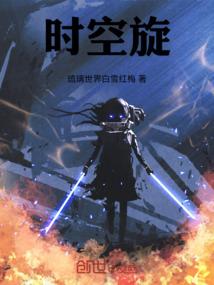 时空旋