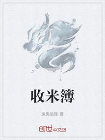收米簿