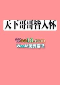 天下哥哥皆入怀NPH