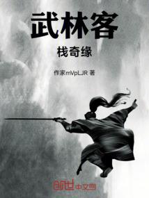 武林客栈奇缘