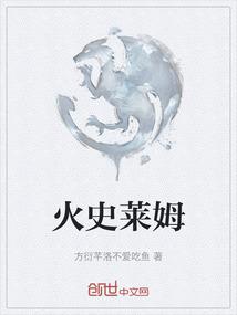 火史莱姆
