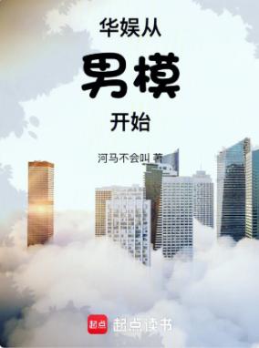 华娱从男模开始