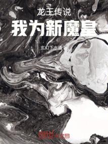 龙王传说：开局被迫成为邪魂师