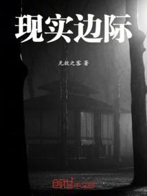 现实边际