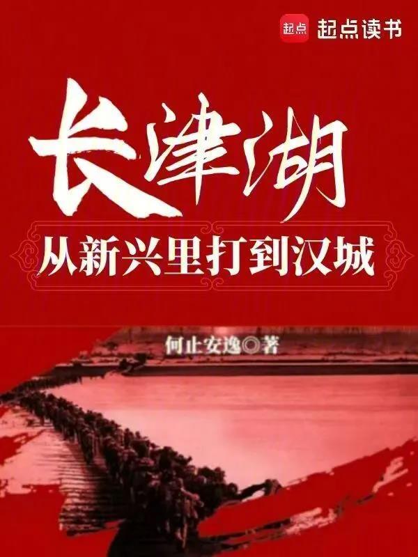 长津湖：从新兴里打到汉城