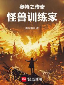 奥特之传奇怪兽训练家
