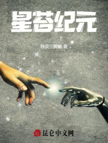 星苔纪元