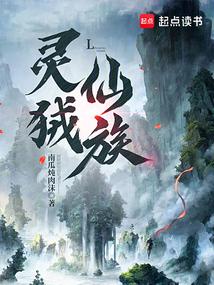 灵狨仙族