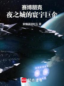赛博朋克：夜之城的寰宇巨企