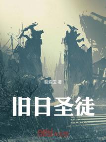 旧日圣徒