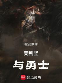 美利坚与勇士