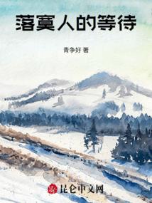 落寞人的等待