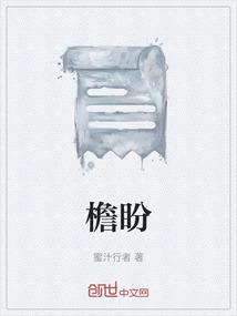 檐盼