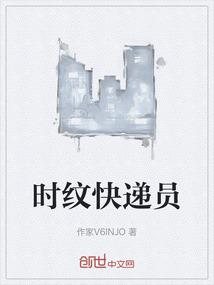 时纹快递员