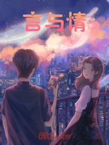 言与情