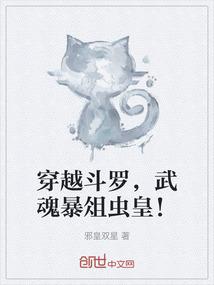 穿越斗罗，武魂暴俎虫皇！