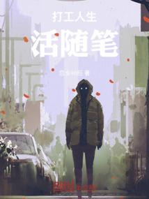 打工人生活随笔