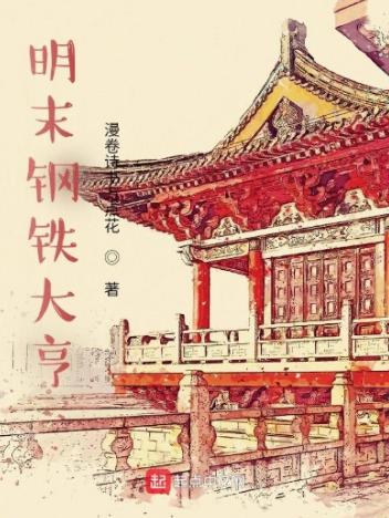 重生之钢铁大亨