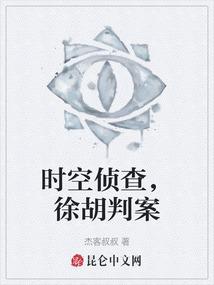 时空侦查，徐胡判案