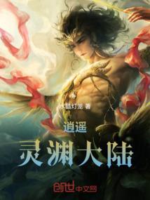 逍遥灵渊大陆