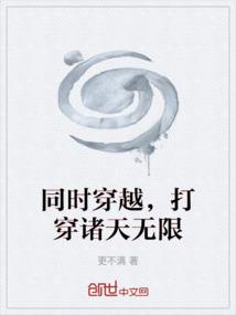 同时穿越，打穿诸天无限