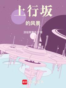 上行坂的风景