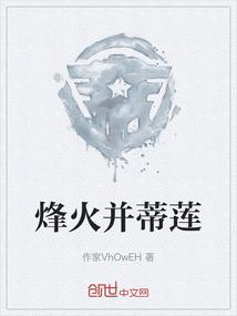 烽火并蒂莲