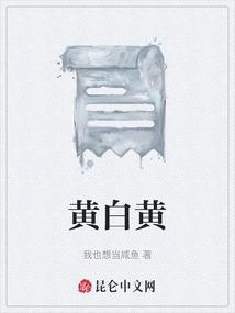 黄白黄