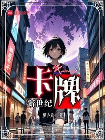 卡牌新世纪