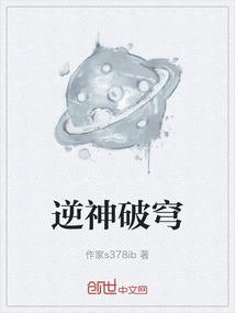 逆神破穹