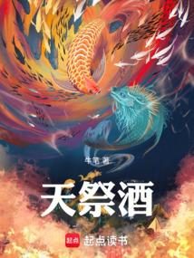 天祭酒