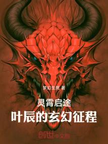 灵霄启途：叶辰的玄幻征程