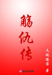 觞仇传