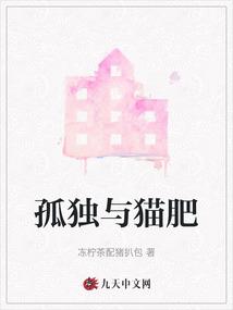 孤独与猫肥
