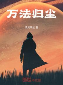 万法归尘