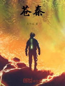 苍秦