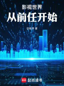影视世界：从前任开始